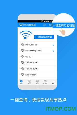万能钥匙wifi自动解锁