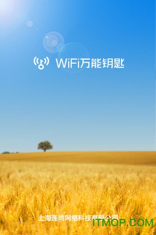 万能钥匙2020最新版下载