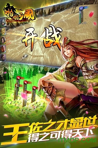 啪啪三国360版v4.9.1 安卓版