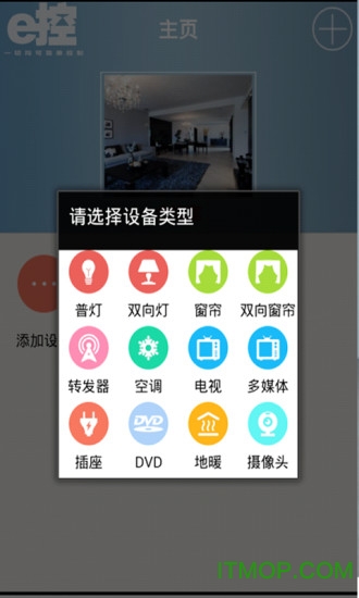 e控智慧管家手机版下载