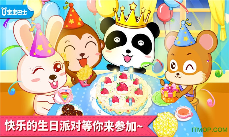 宝宝生日派对下载