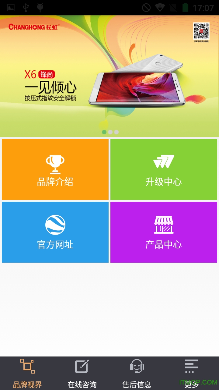 长虹用户中心v2.0.48 安卓版