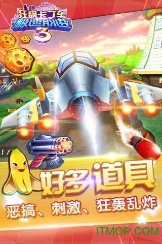 狂飙卡丁车极速前进3v1.10.12 安卓版