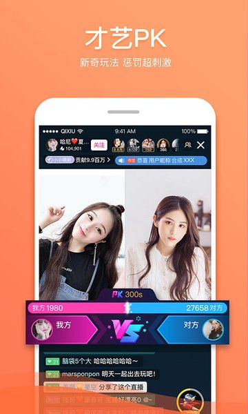奇秀直播最新版本v8.12.0安卓官方版