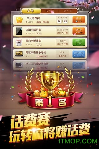 欢乐麻将全集6周年3d版