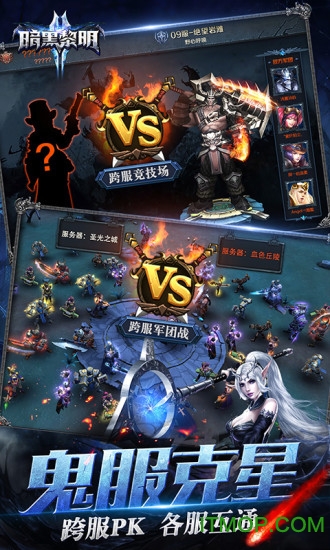 暗黑黎明2手游(范冰冰代言)v3.6.1 安卓版