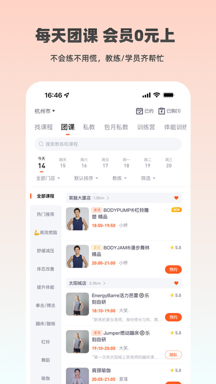 乐刻运动健身v5.42.0安卓版