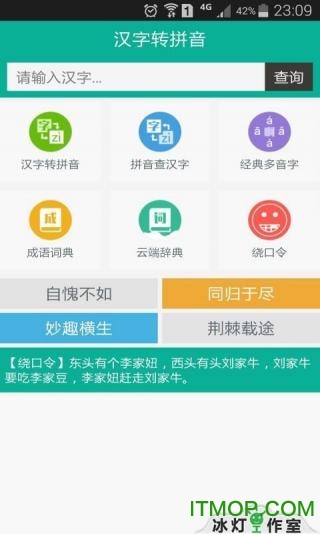 汉字转拼音手机软件v8.0.8安卓版