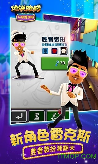 地铁跑酷拉斯维加斯版