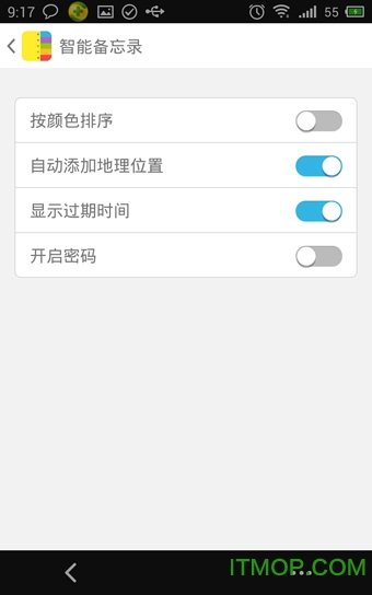 智能备忘录下载