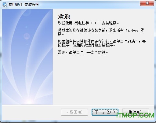易电助手全能版v1.1 官方电脑免费版