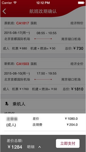 国航之翼苹果版(国航无线)v4.3.0 ios版