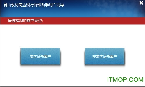 昆山农商银行网银助手.itmop.com