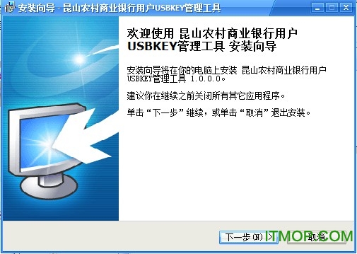 昆山农商行网银usbkey管理工具.itmop.com