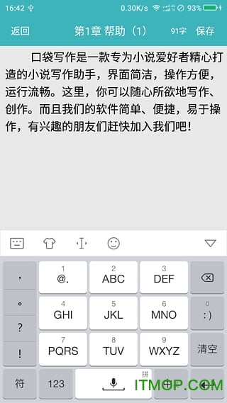 口袋写作v2.8.1安卓版