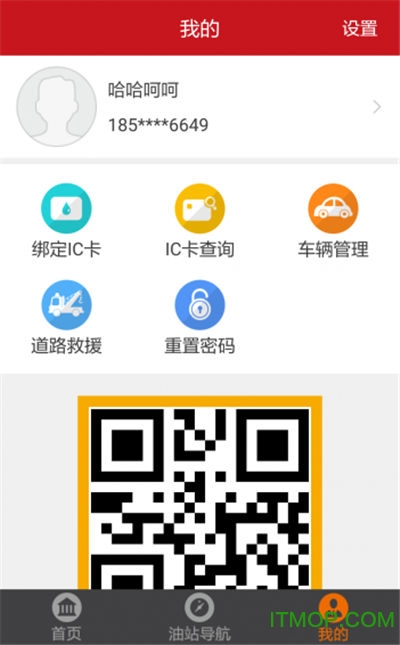 广东中石化手机客户端v5.1.2 安卓免费版