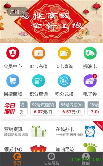 加油广东app官方版v5.5.8 安卓最新版