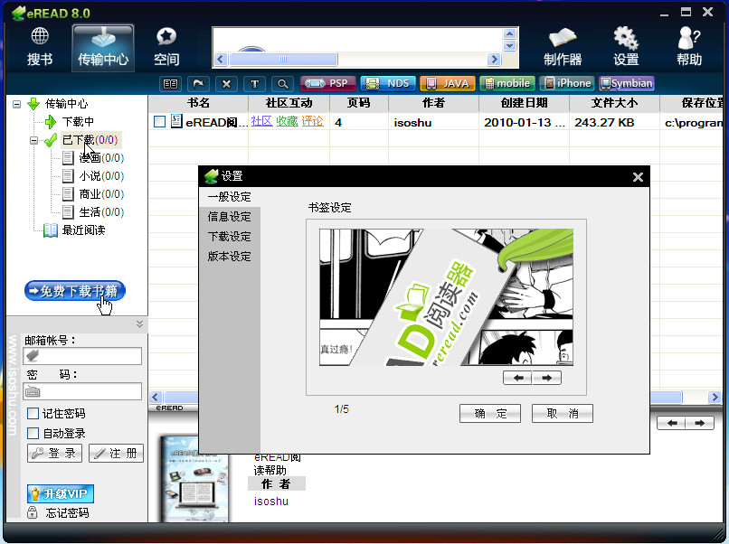 eread8.0破解版