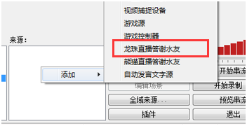 obs龙珠直播感谢插件