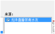 obs龙珠直播感谢插件