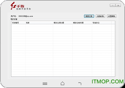 红手指软件