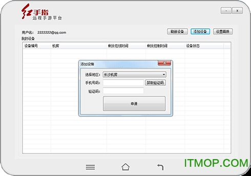 红手指软件