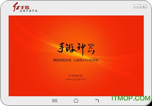红手指软件