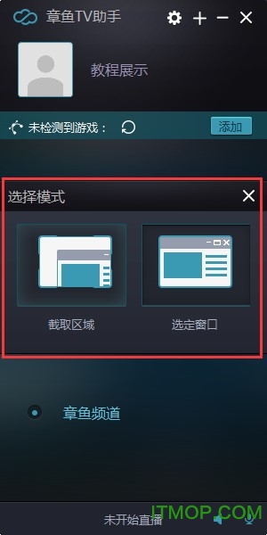 章鱼直播助手