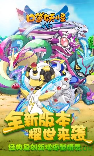 口袋妖怪复刻优趣版v3.4.0 安卓版