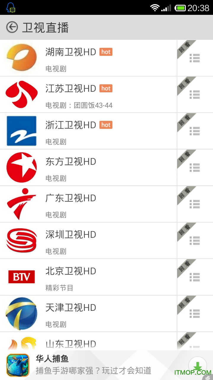 爱看电视直播软件v1.1.3 安卓最新版