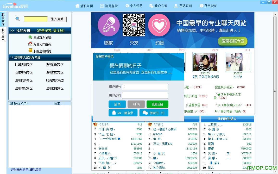 爱聊语音视频聊天室v3.1.8.1 官方版