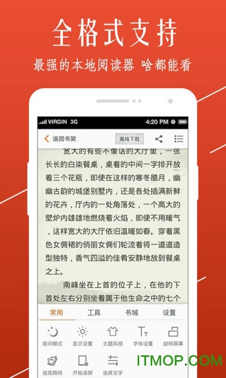 开卷小说破解版