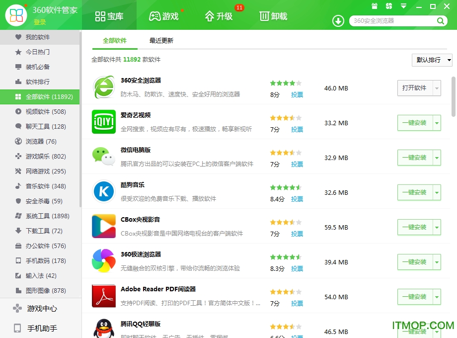 360软件管家独立版