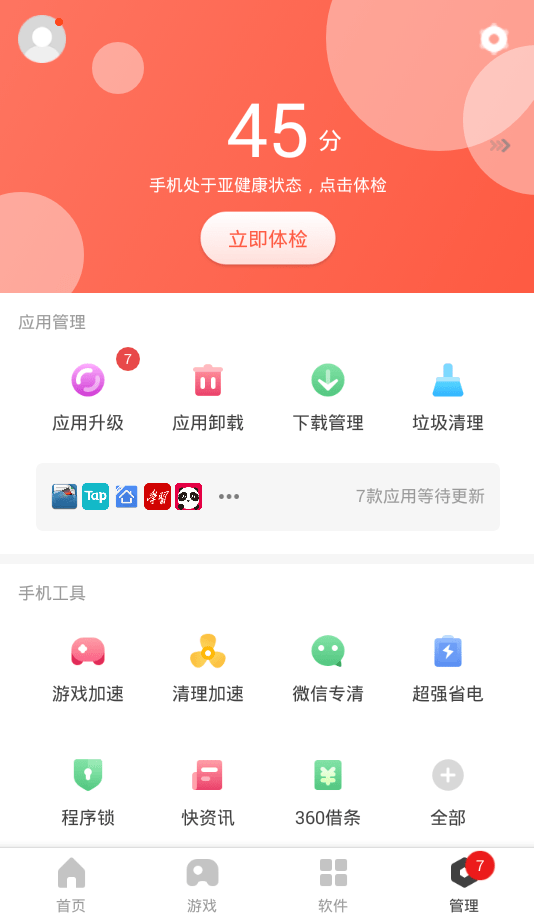 360手机助手tfboys版