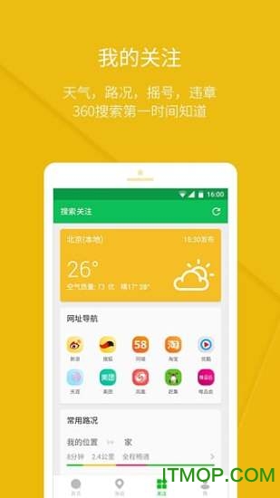 手机版360搜索引擎v10.1.4 安卓版