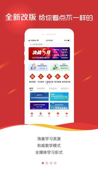 医视界app(医学电子书包)v3.4.58安卓版