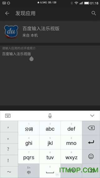 百度输入法破解版