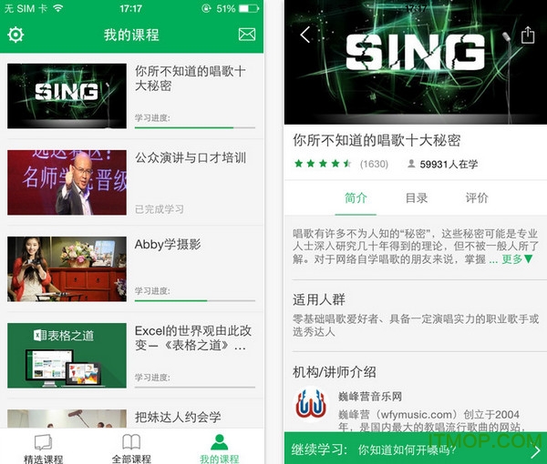 网易云课堂ipad版下载