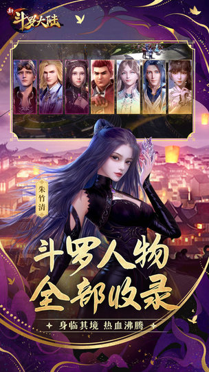 新斗罗大陆游戏v1.8.4安卓版