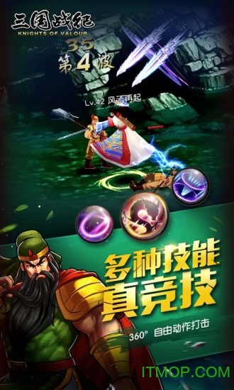 三国战纪手游单机版v0.14.24.0 安卓版