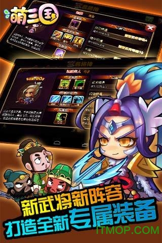 萌三国小米版