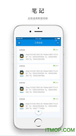 日事清ios版下载