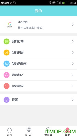 众乐家手机客户端v4.1.2官方安卓版
