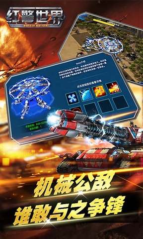 红警世界九游版v2.0.3 安卓最新版