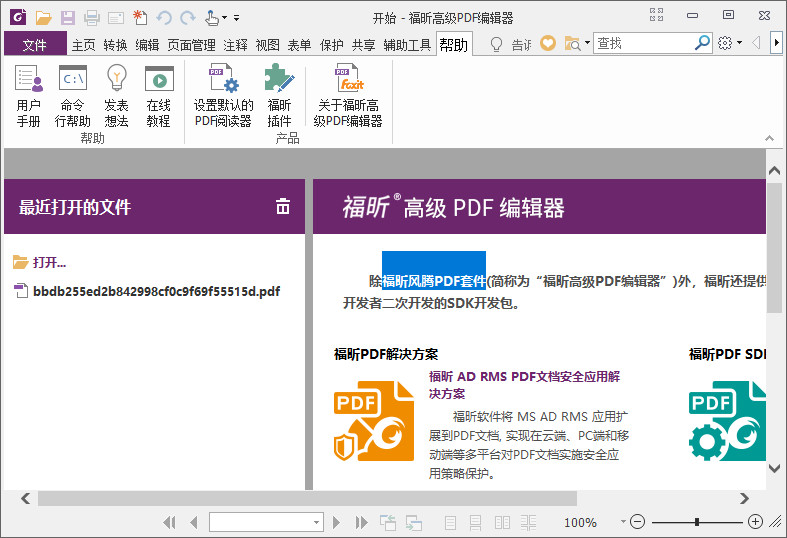 福昕PDF阅读器for Linuxv2.4.5.0727 官方中文版