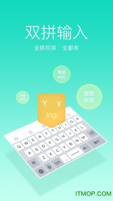 讯飞输入法ios官方版