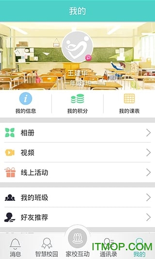 兰州乐智网翼校通手机版v6.0.6 最新安卓版