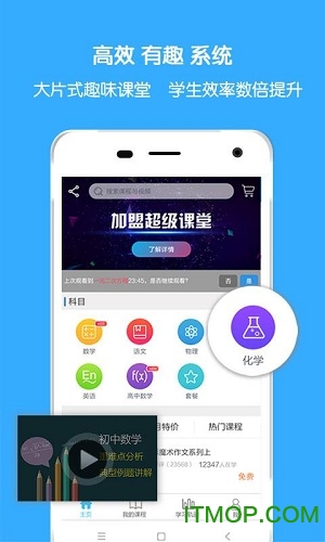 超级课堂下载