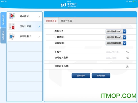 上海浦发银行hd ipad版v3.9 ios官方版