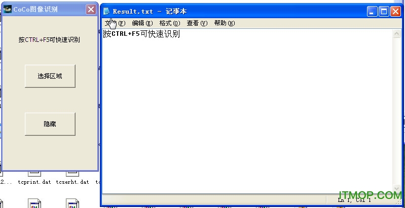 coco文字识别软件